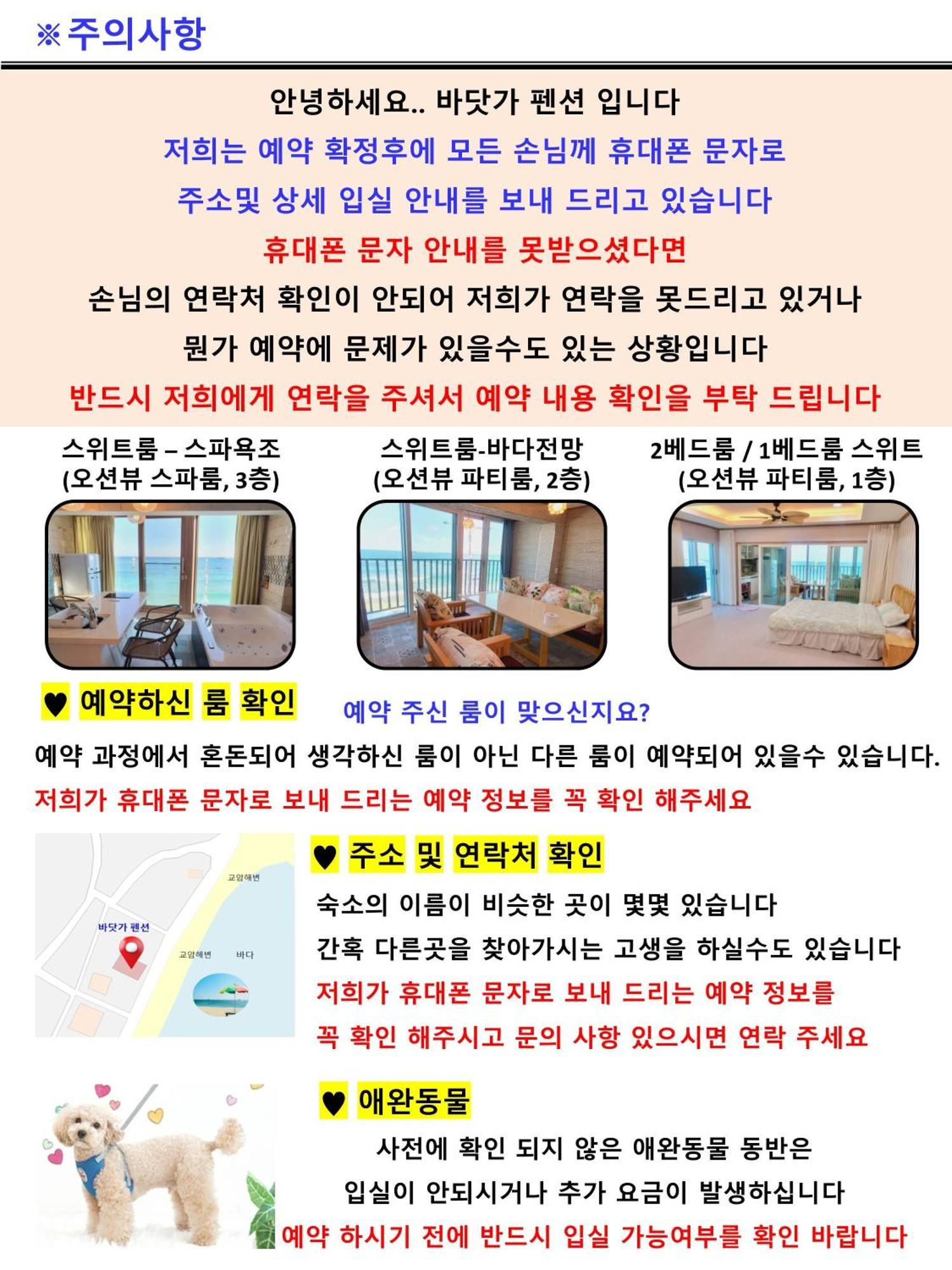 Seaside Pension Goseong  Exterior foto